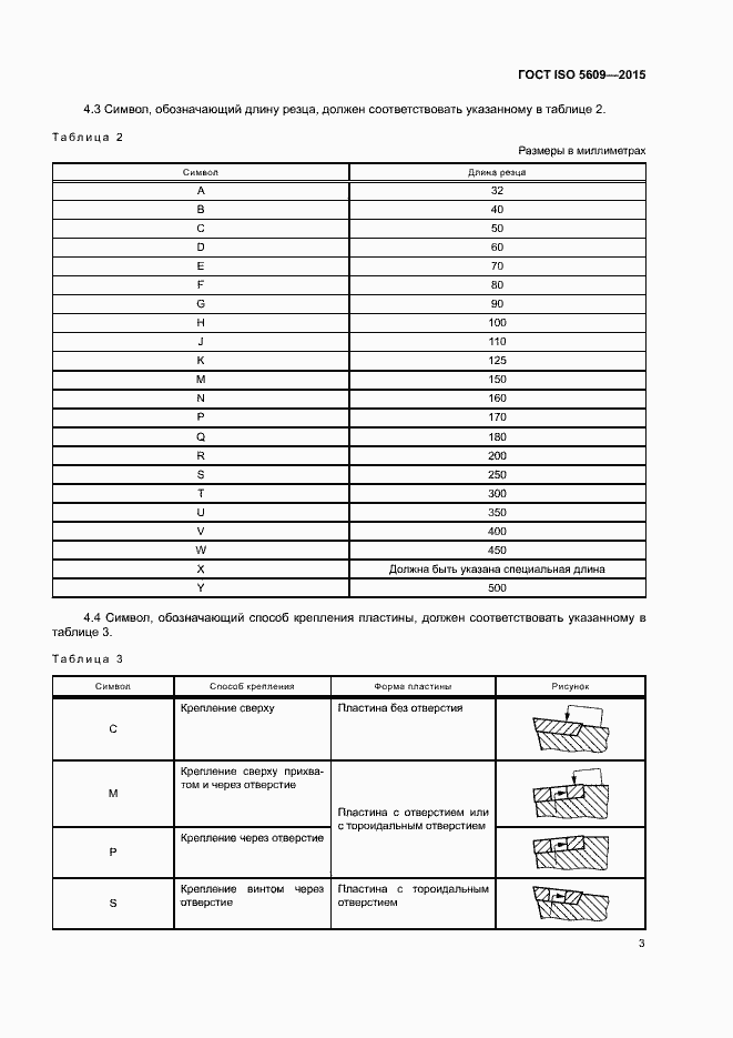 Страница 7 ГОСТ ISO 5609-2015
