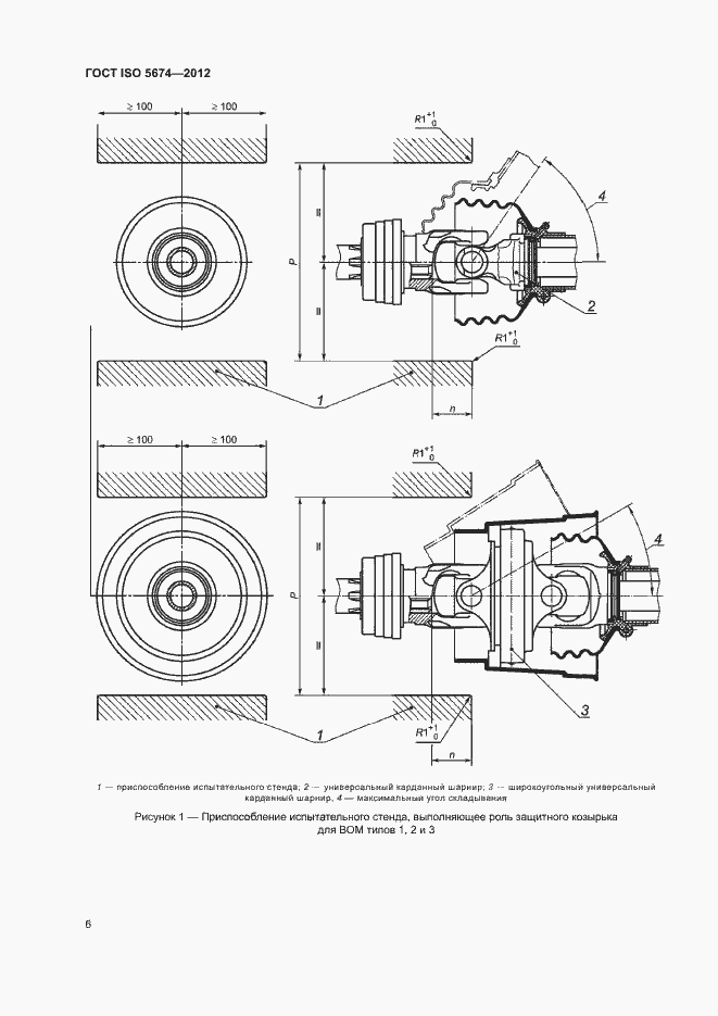 Страница 10 ГОСТ ISO 5674-2012