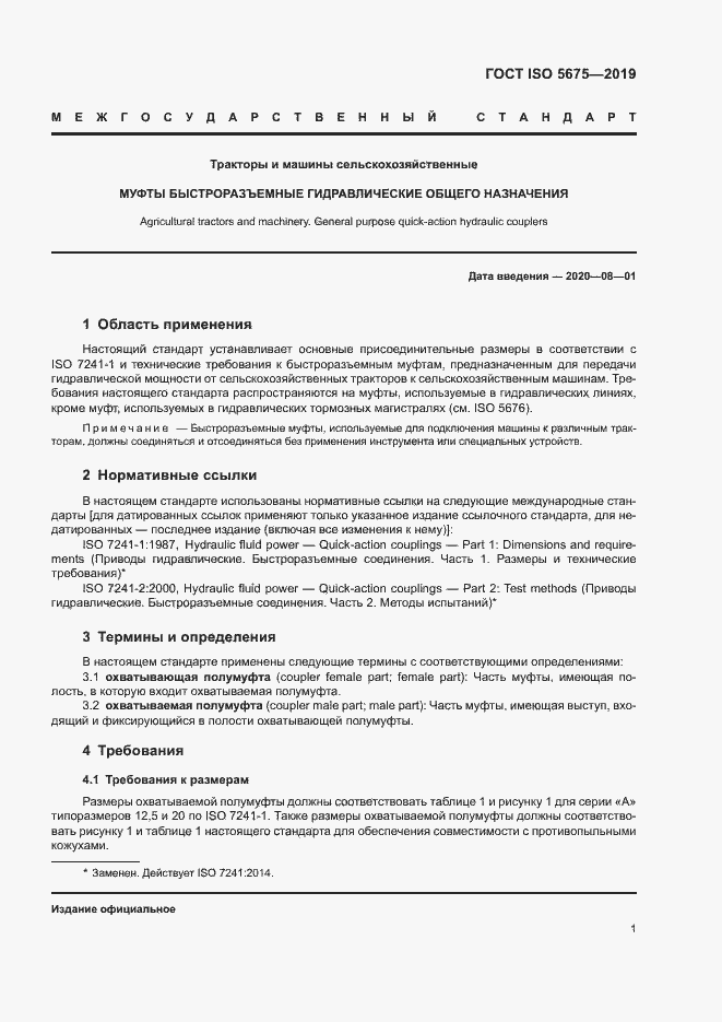 Страница 3 ГОСТ ISO 5675-2019