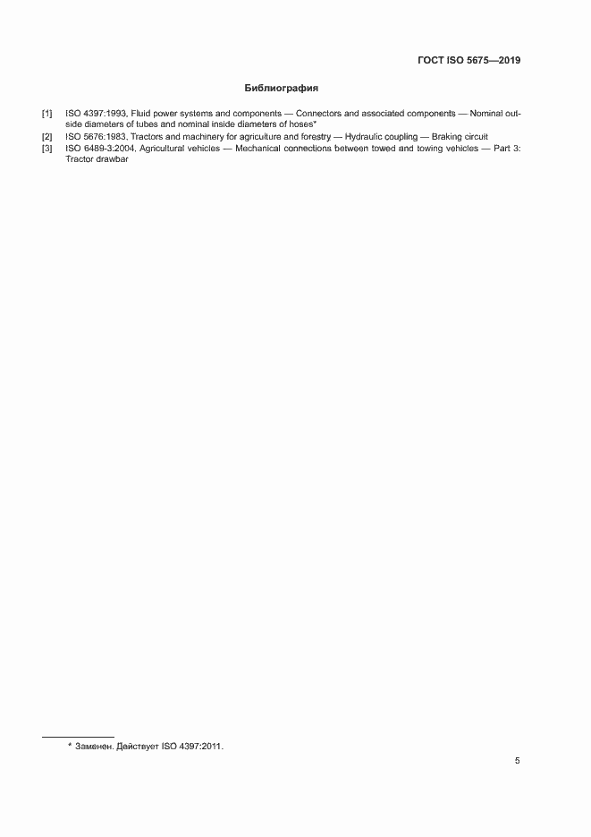 Страница 7 ГОСТ ISO 5675-2019