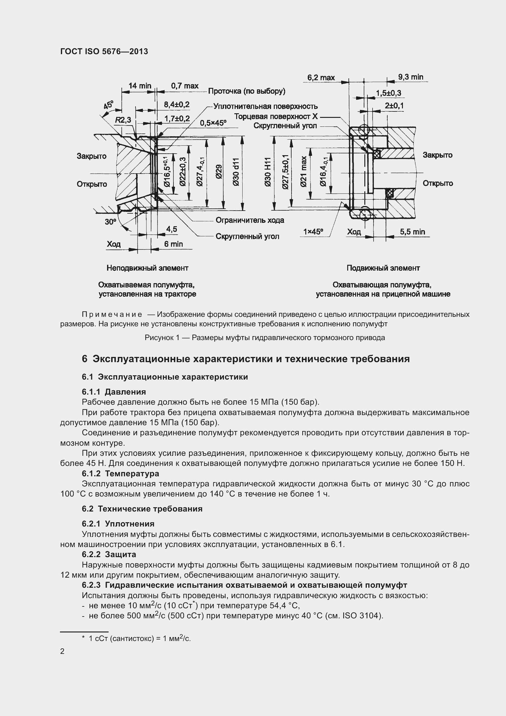Страница 6 ГОСТ ISO 5676-2013