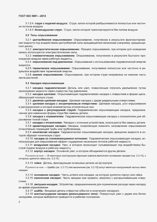 Страница 4 ГОСТ ISO 5681-2012