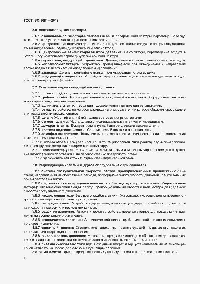 Страница 6 ГОСТ ISO 5681-2012