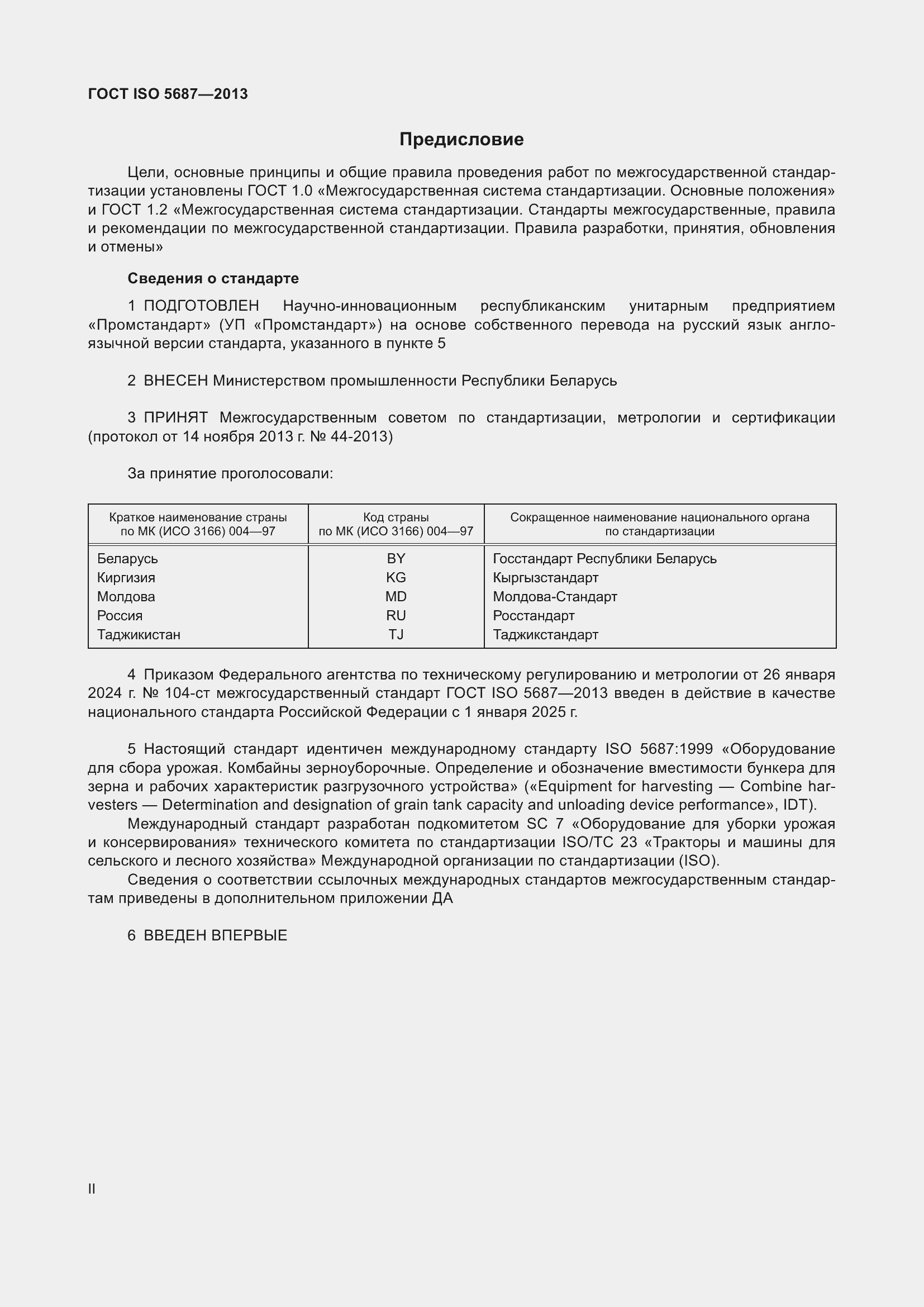 Страница 2 ГОСТ ISO 5687-2013