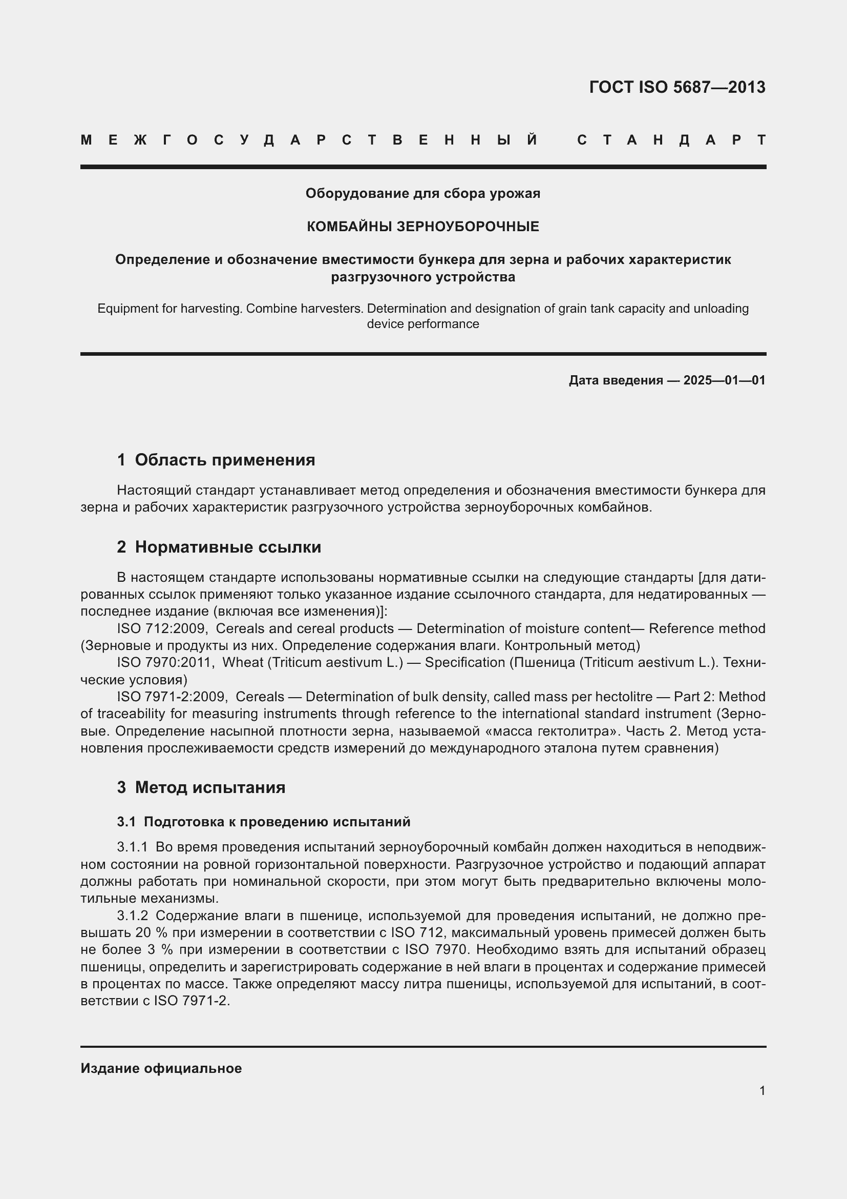Страница 6 ГОСТ ISO 5687-2013