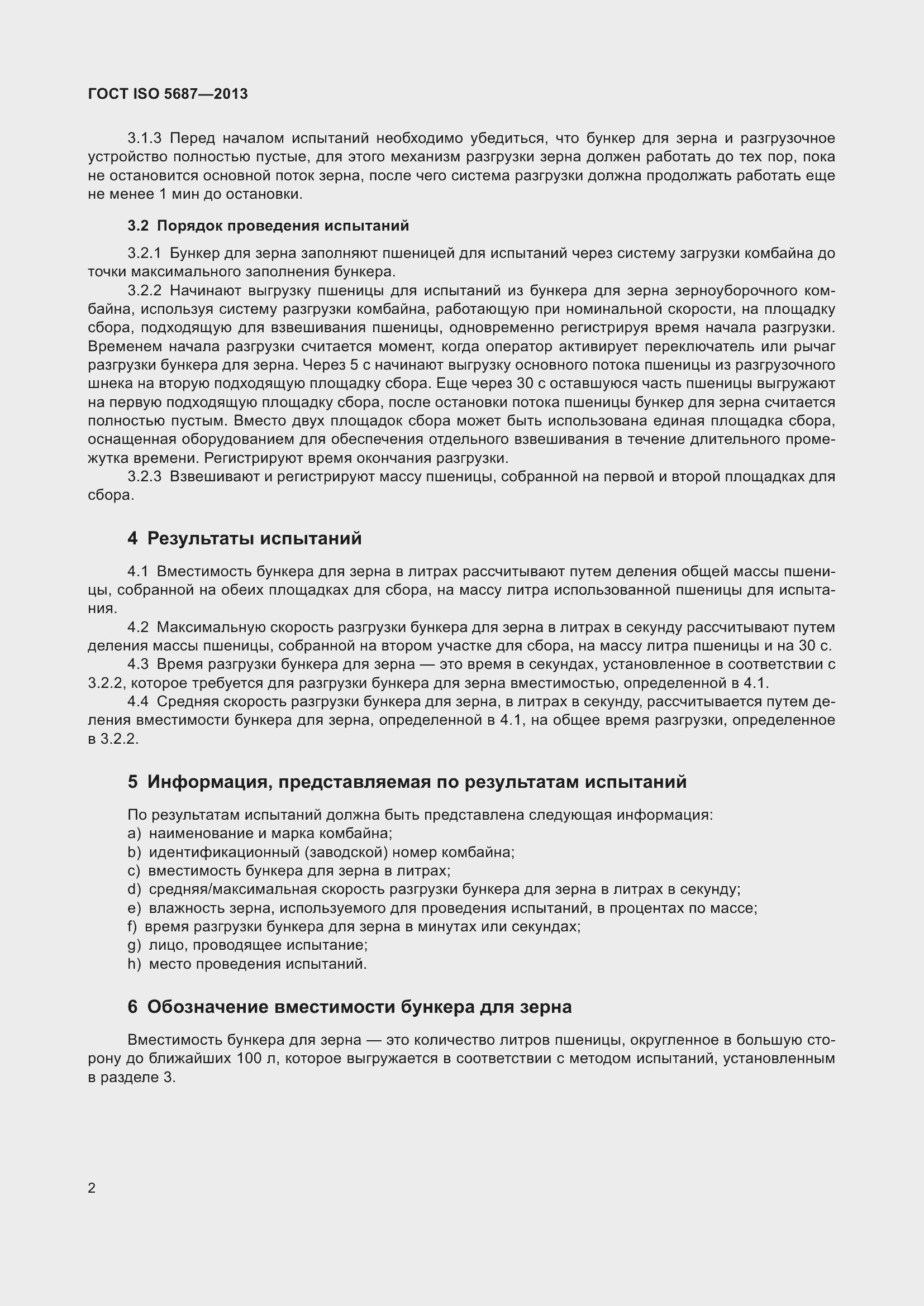 Страница 7 ГОСТ ISO 5687-2013