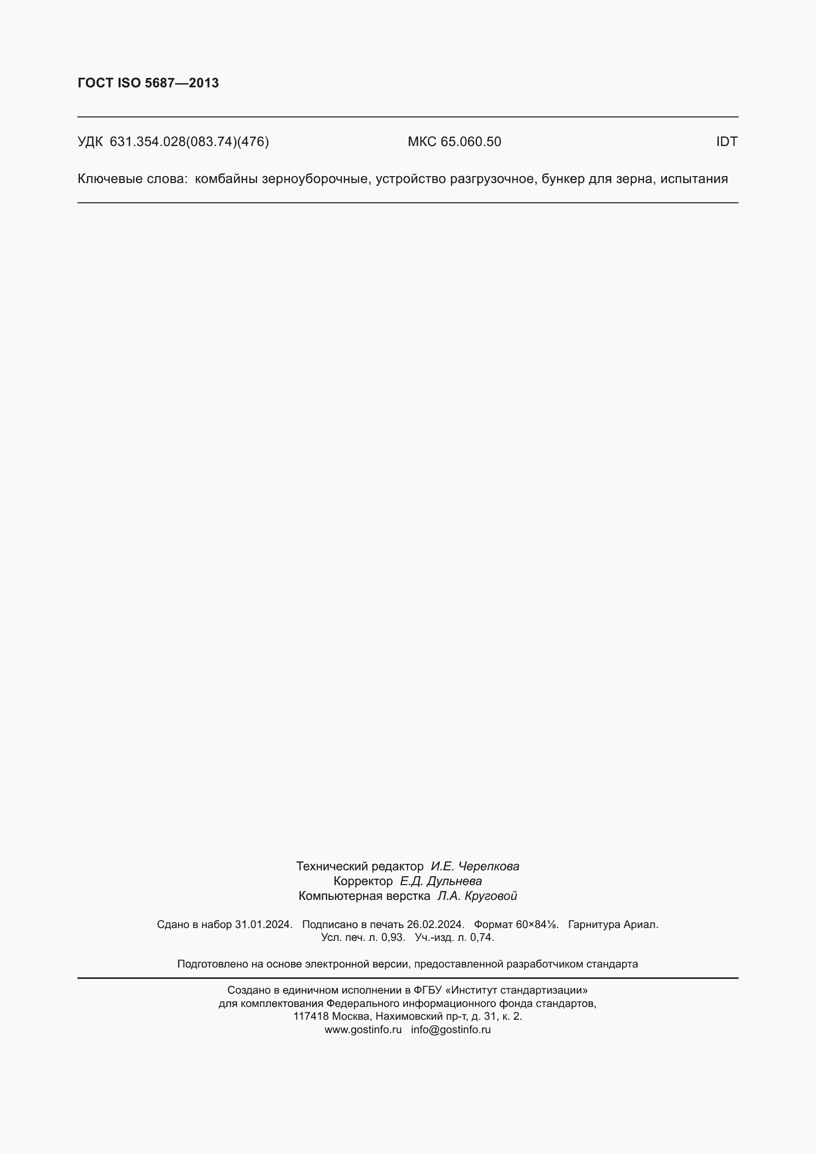 Страница 9 ГОСТ ISO 5687-2013