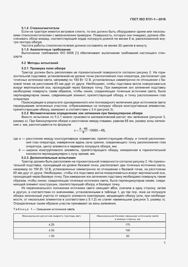 Страница 8 ГОСТ ISO 5721-1-2016