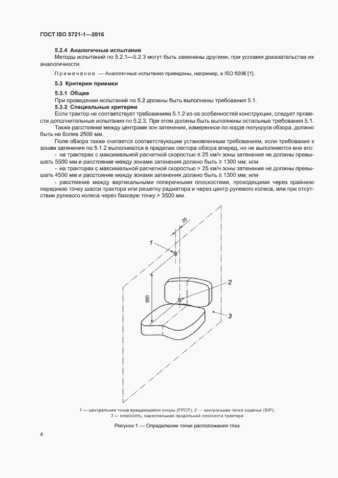 Страница 9 ГОСТ ISO 5721-1-2016