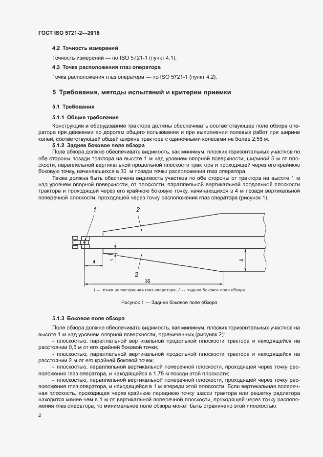 Страница 7 ГОСТ ISO 5721-2-2016