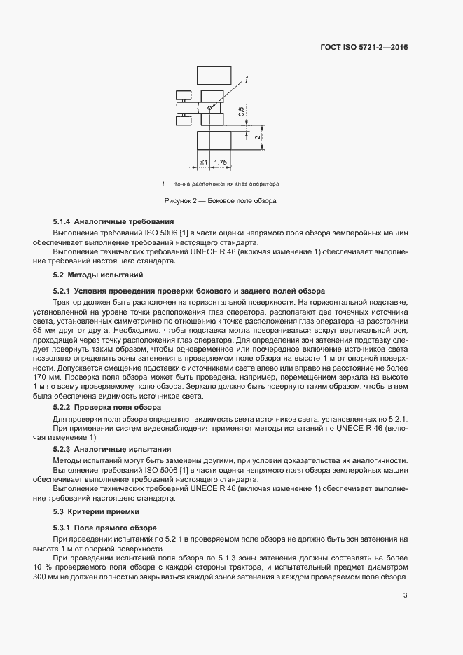 Страница 8 ГОСТ ISO 5721-2-2016