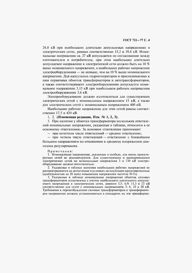 Страница 5 ГОСТ 721-77