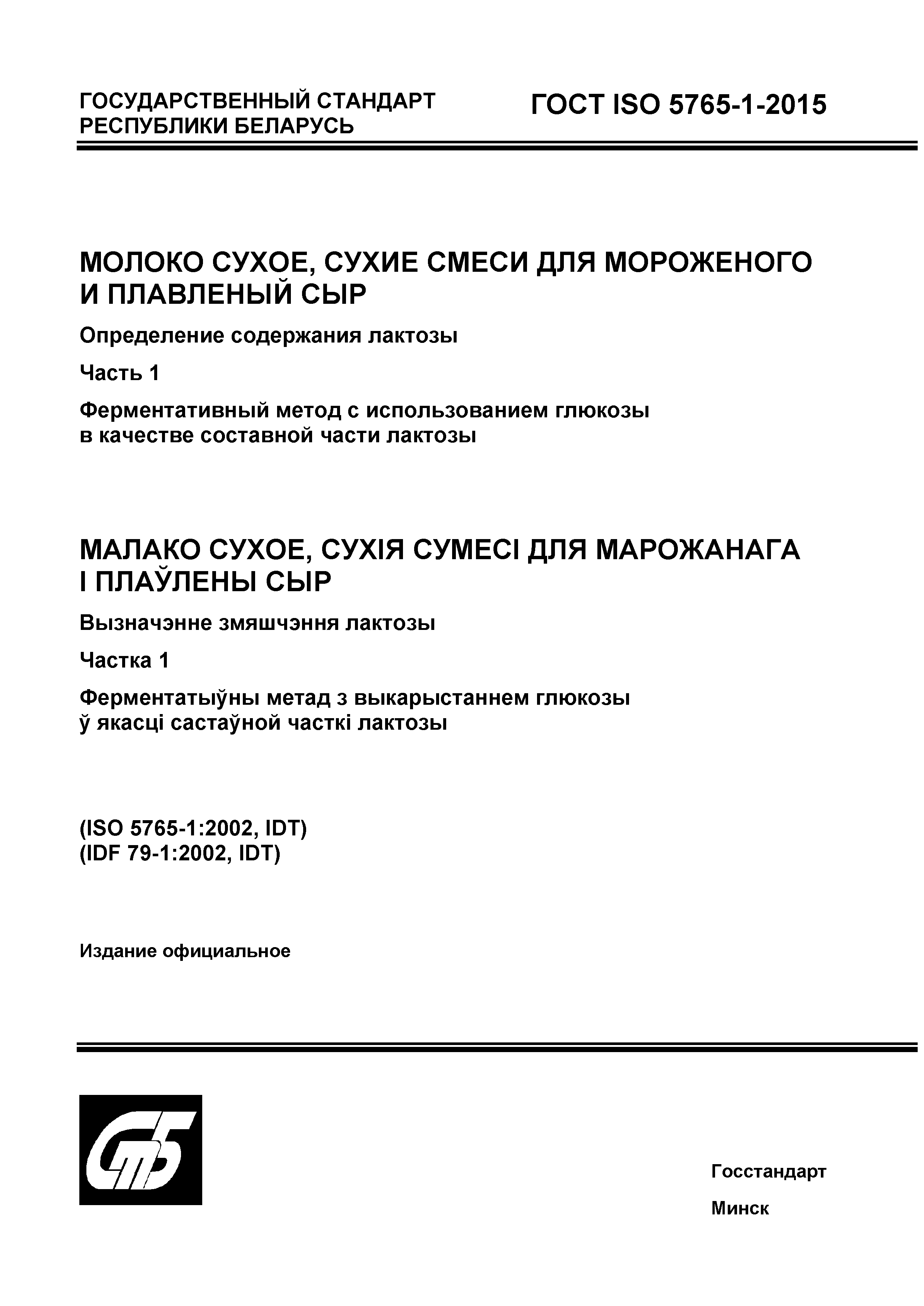 Страница 1 ГОСТ ISO 5765-1-2015