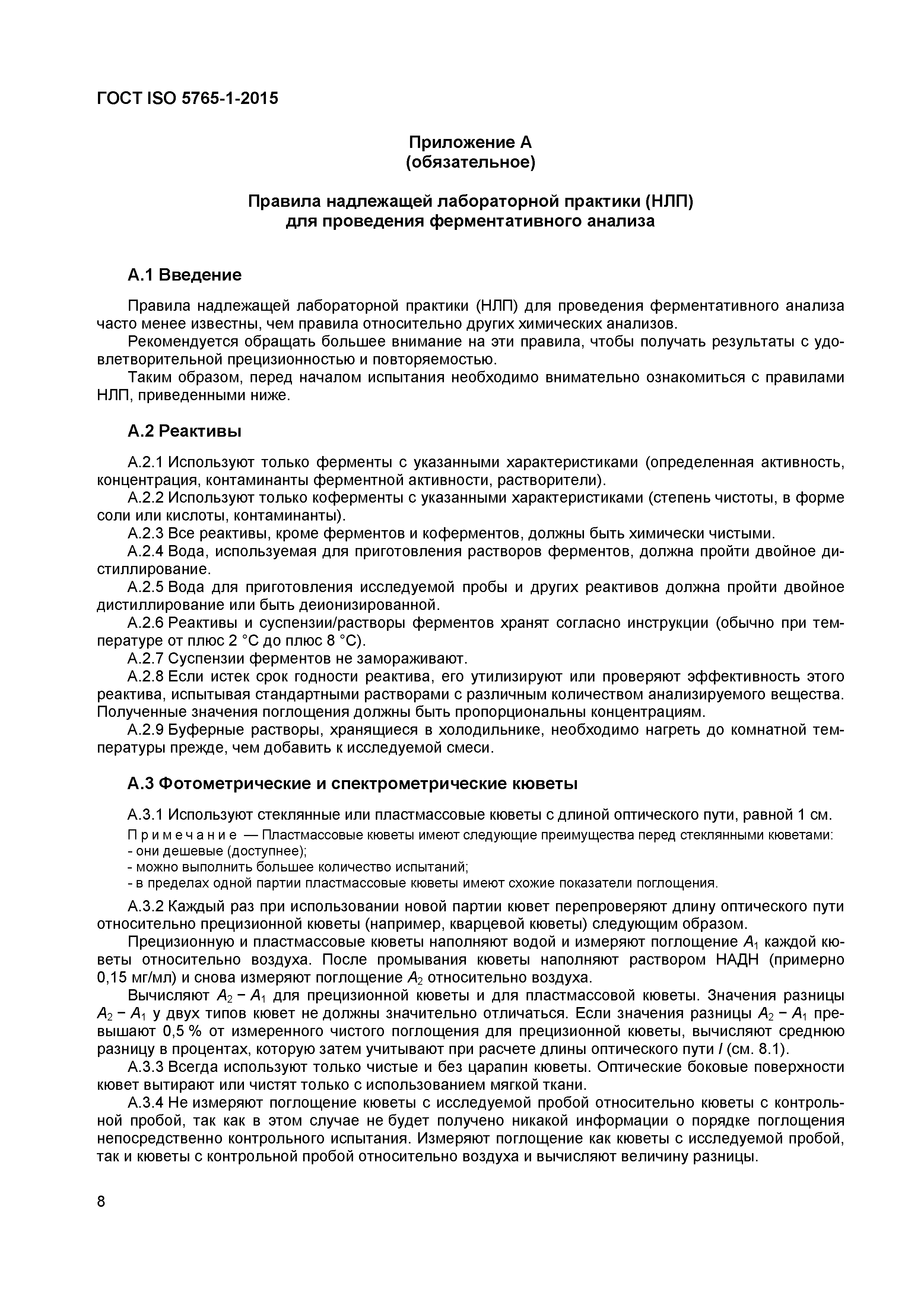 Страница 11 ГОСТ ISO 5765-1-2015