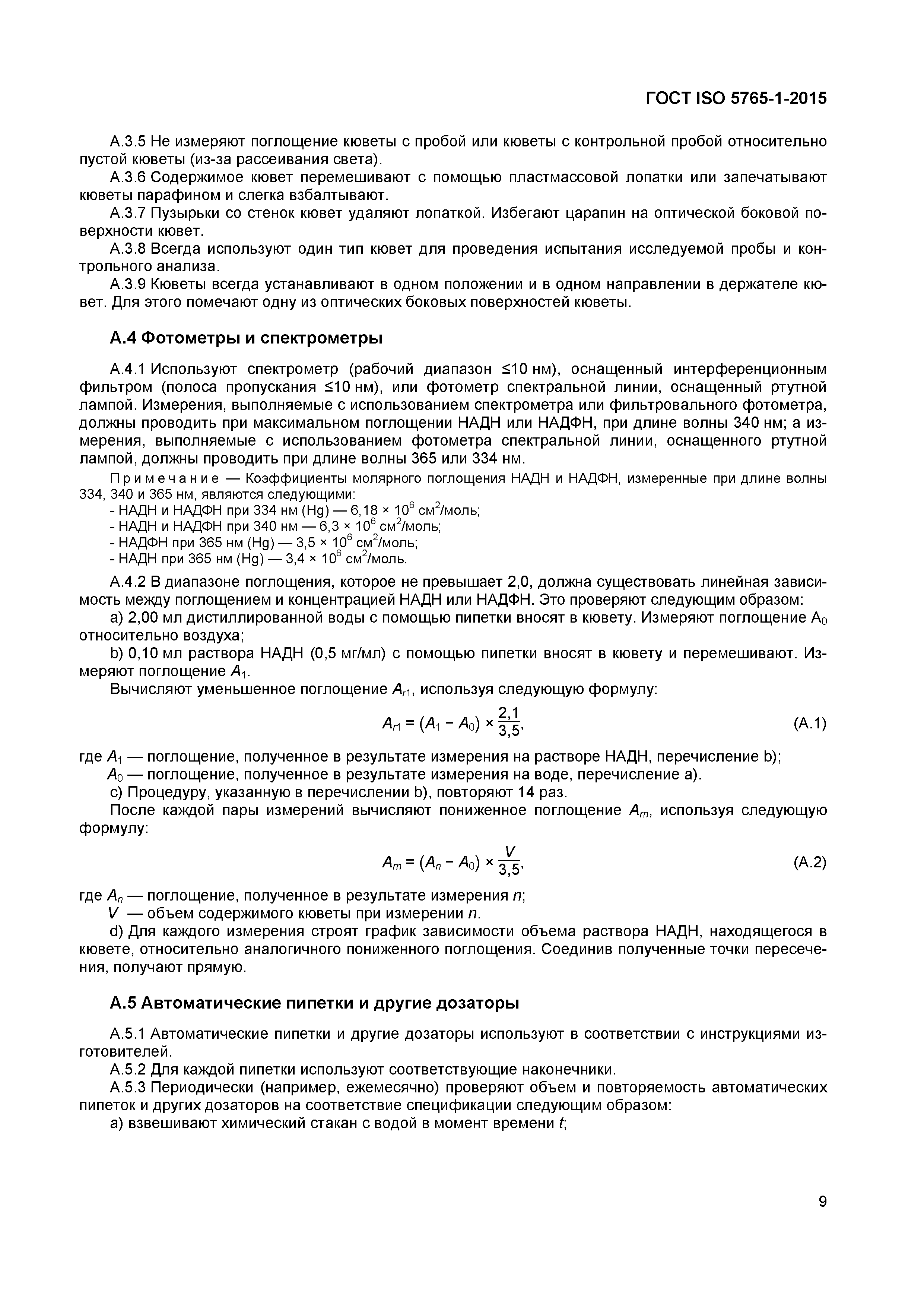 Страница 12 ГОСТ ISO 5765-1-2015