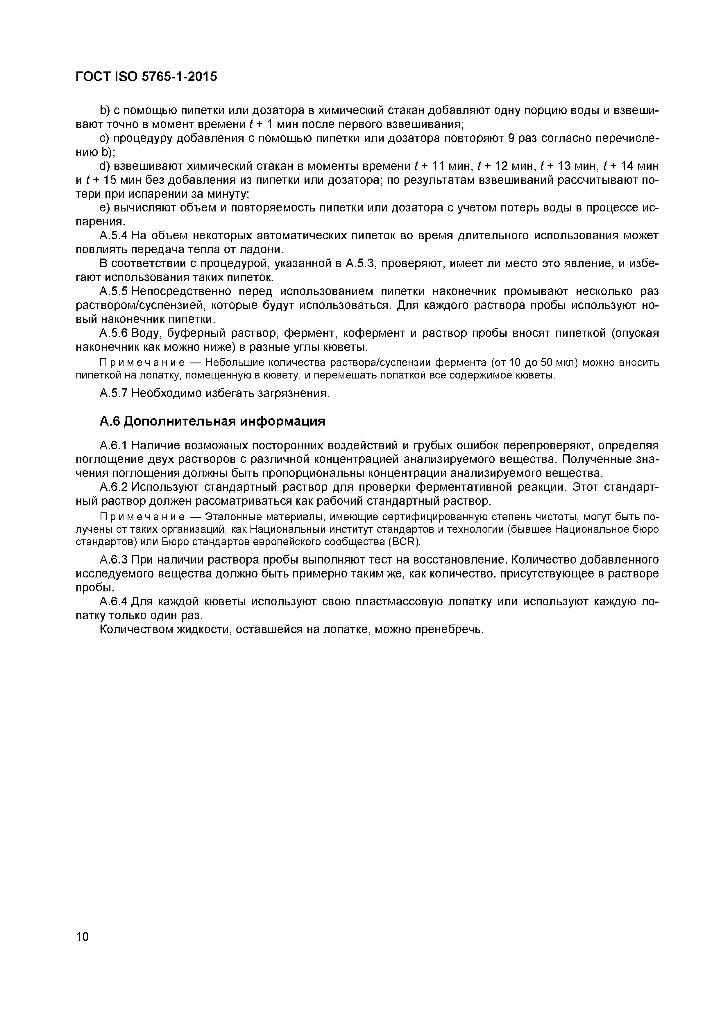 Страница 13 ГОСТ ISO 5765-1-2015