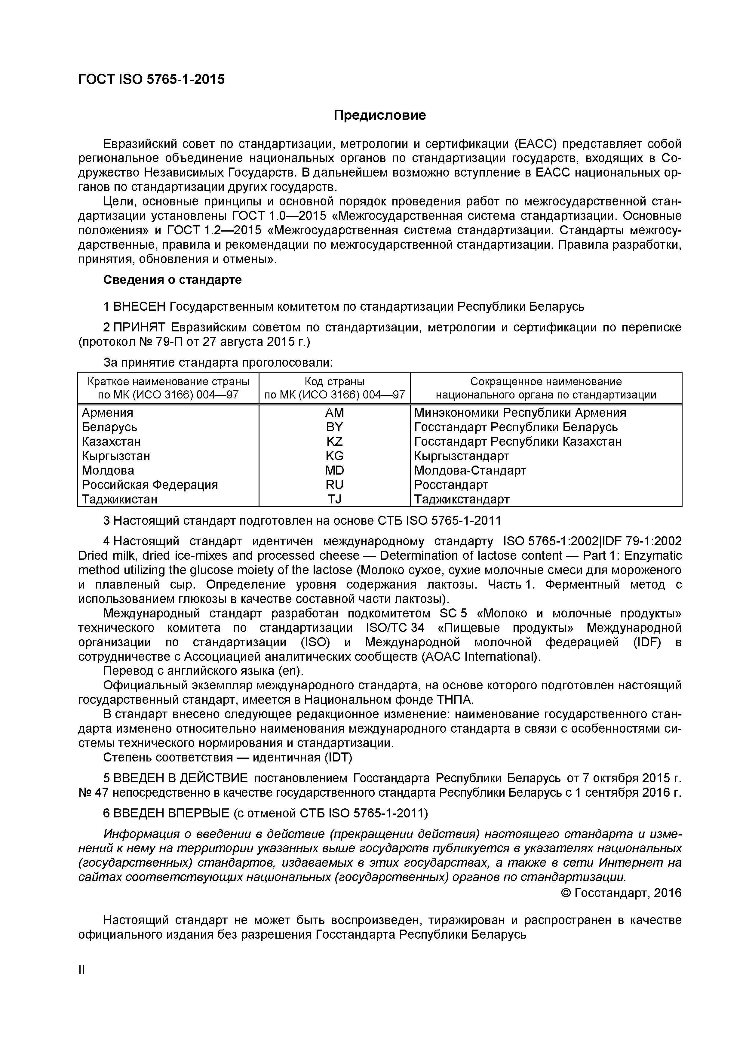 Страница 2 ГОСТ ISO 5765-1-2015