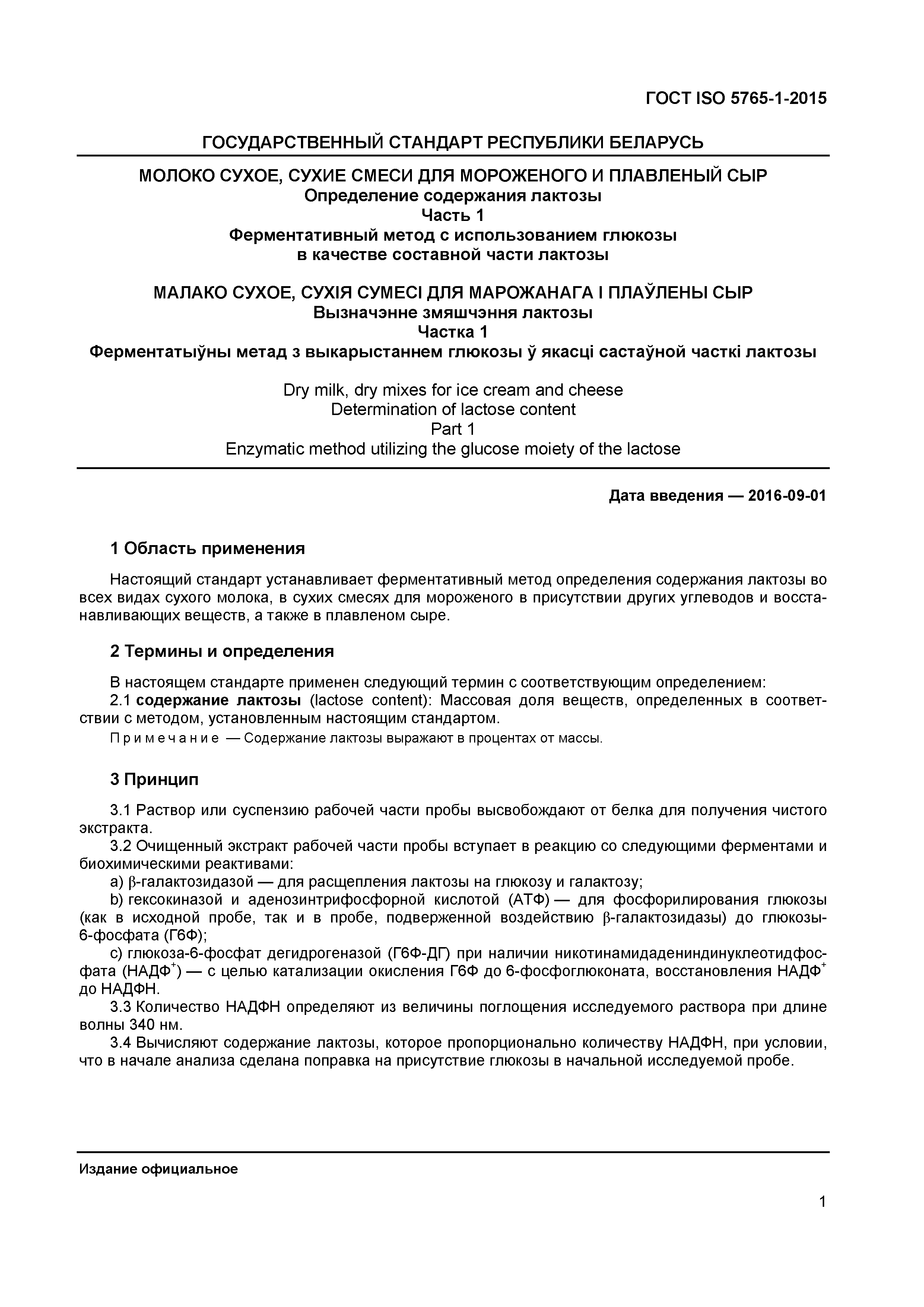Страница 4 ГОСТ ISO 5765-1-2015