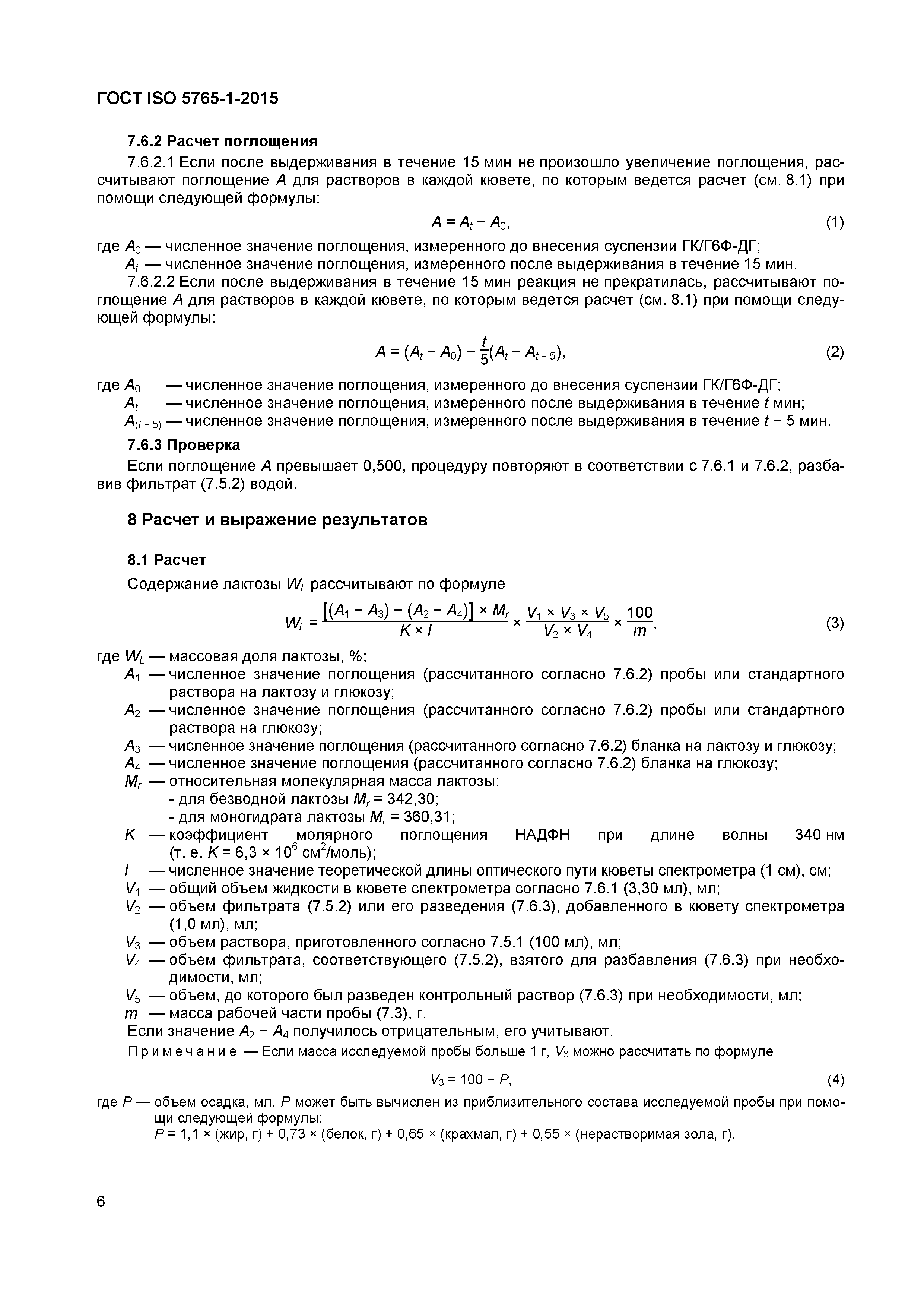 Страница 9 ГОСТ ISO 5765-1-2015