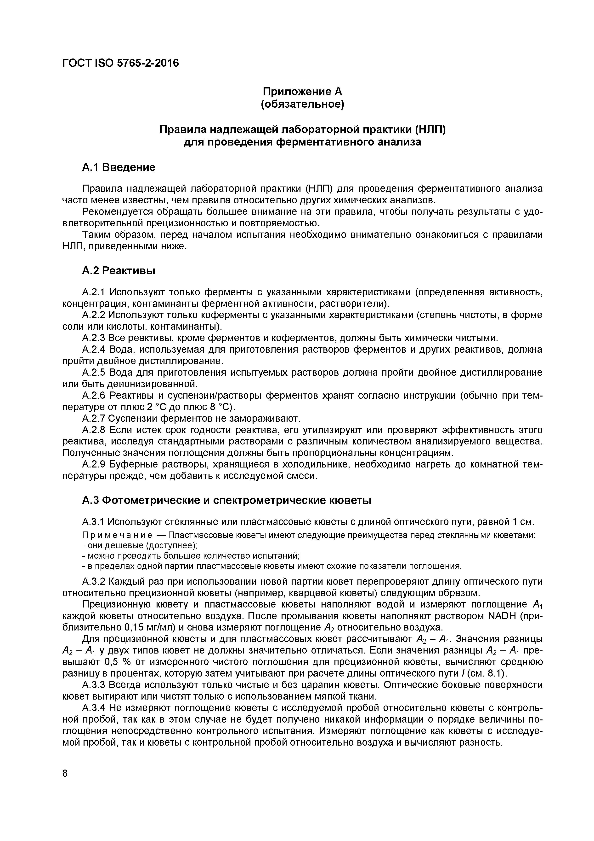 Страница 11 ГОСТ ISO 5765-2-2016