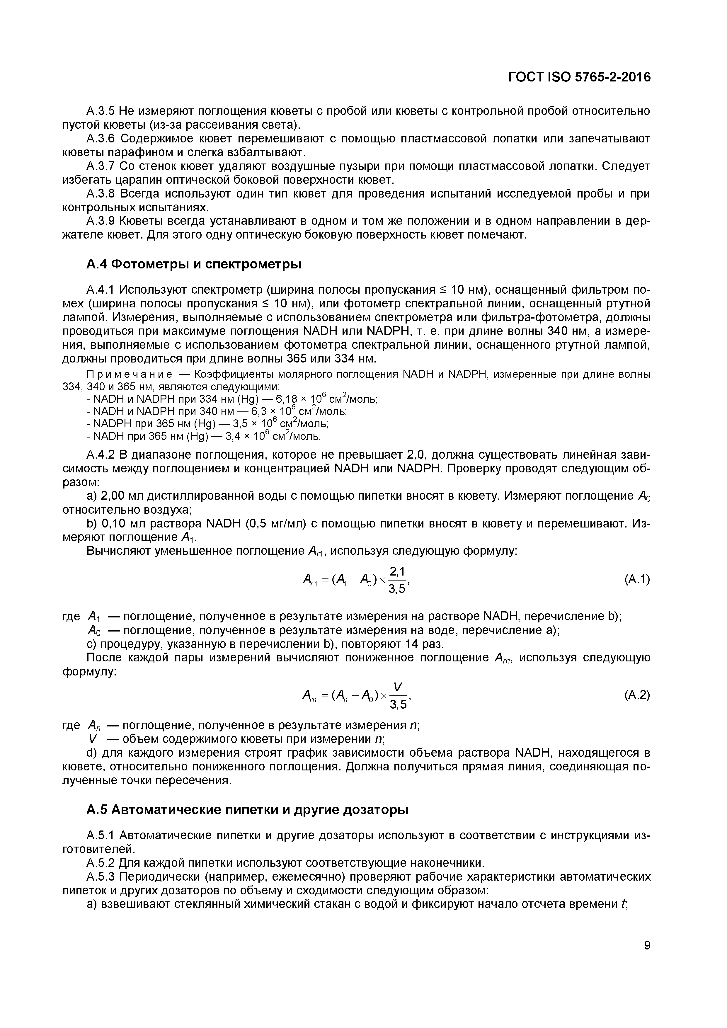 Страница 12 ГОСТ ISO 5765-2-2016