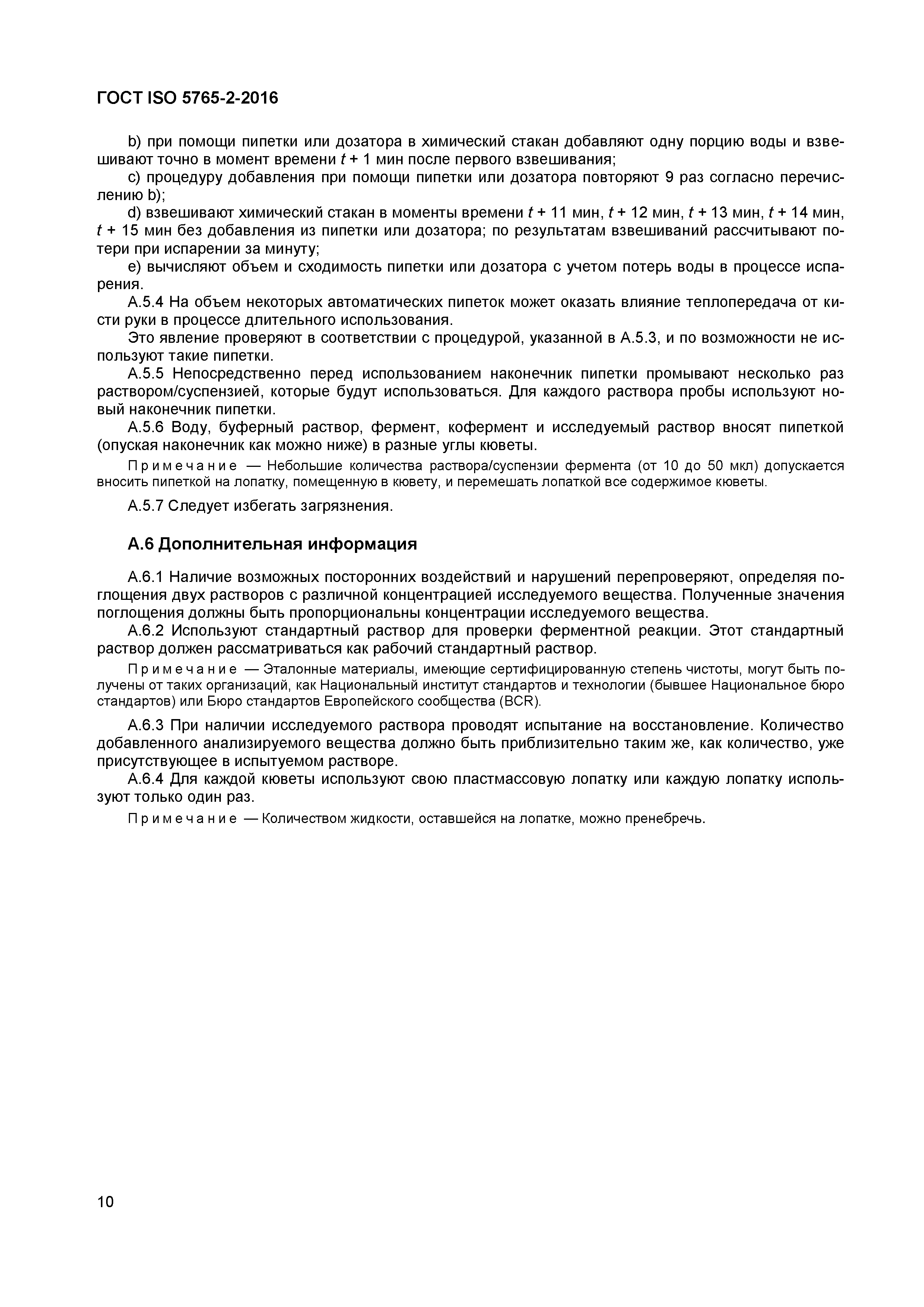 Страница 13 ГОСТ ISO 5765-2-2016