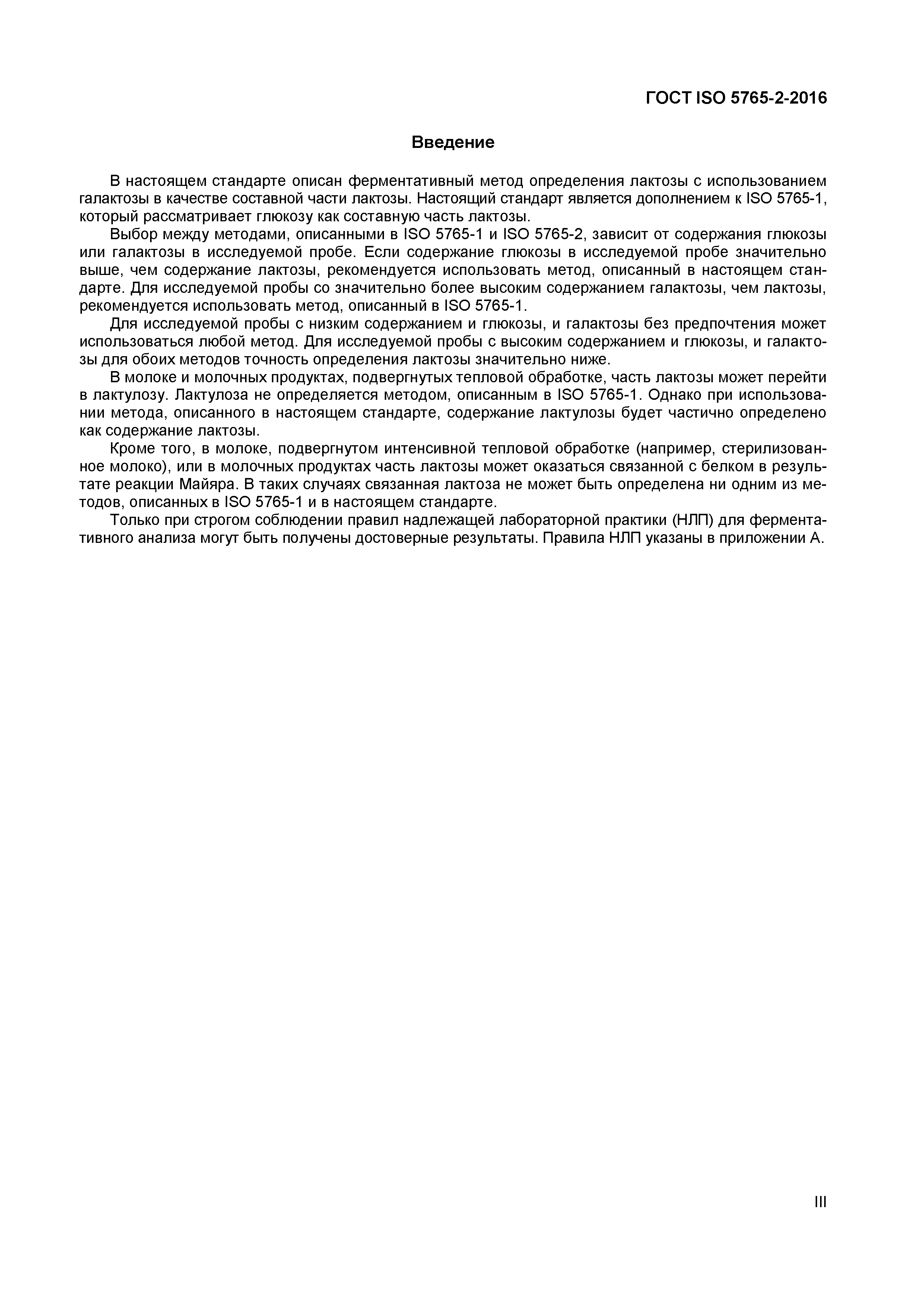 Страница 3 ГОСТ ISO 5765-2-2016