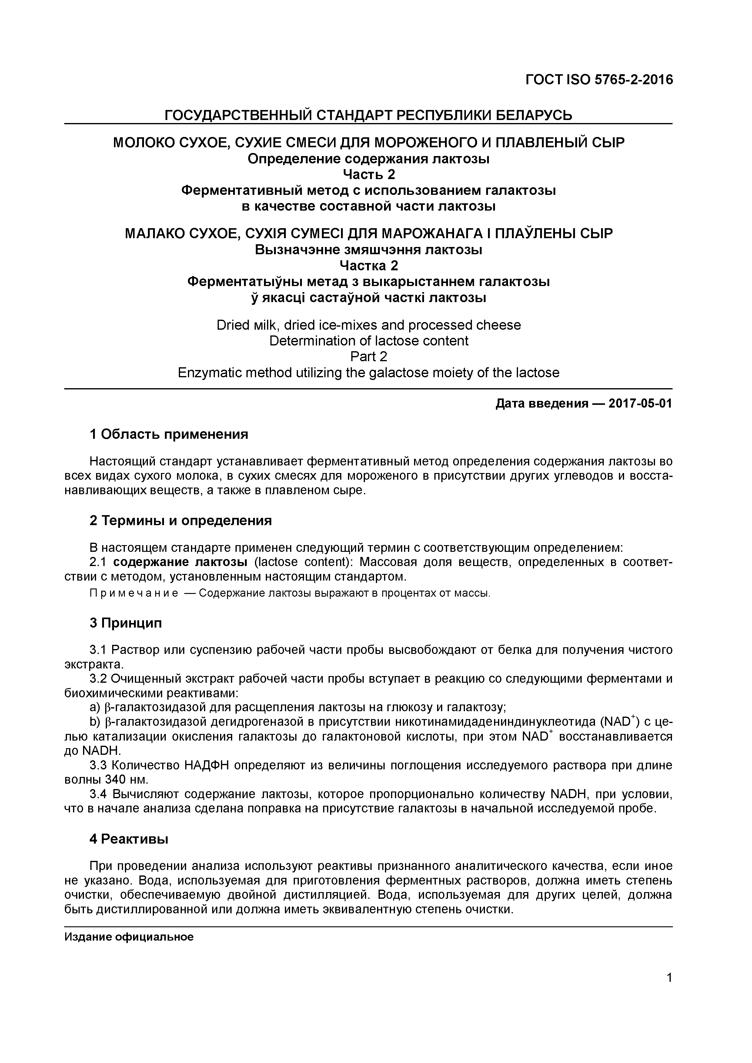 Страница 4 ГОСТ ISO 5765-2-2016