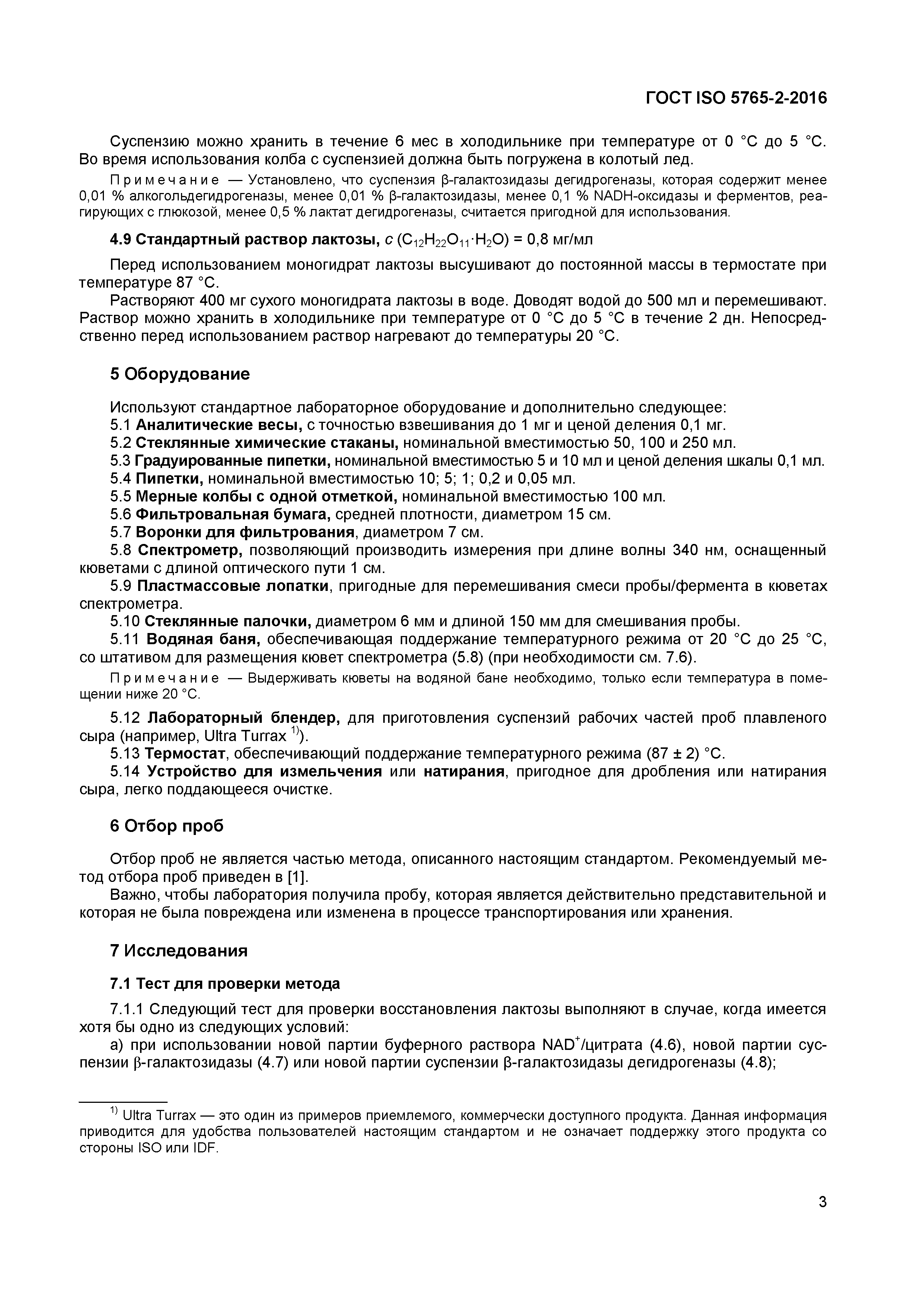 Страница 6 ГОСТ ISO 5765-2-2016