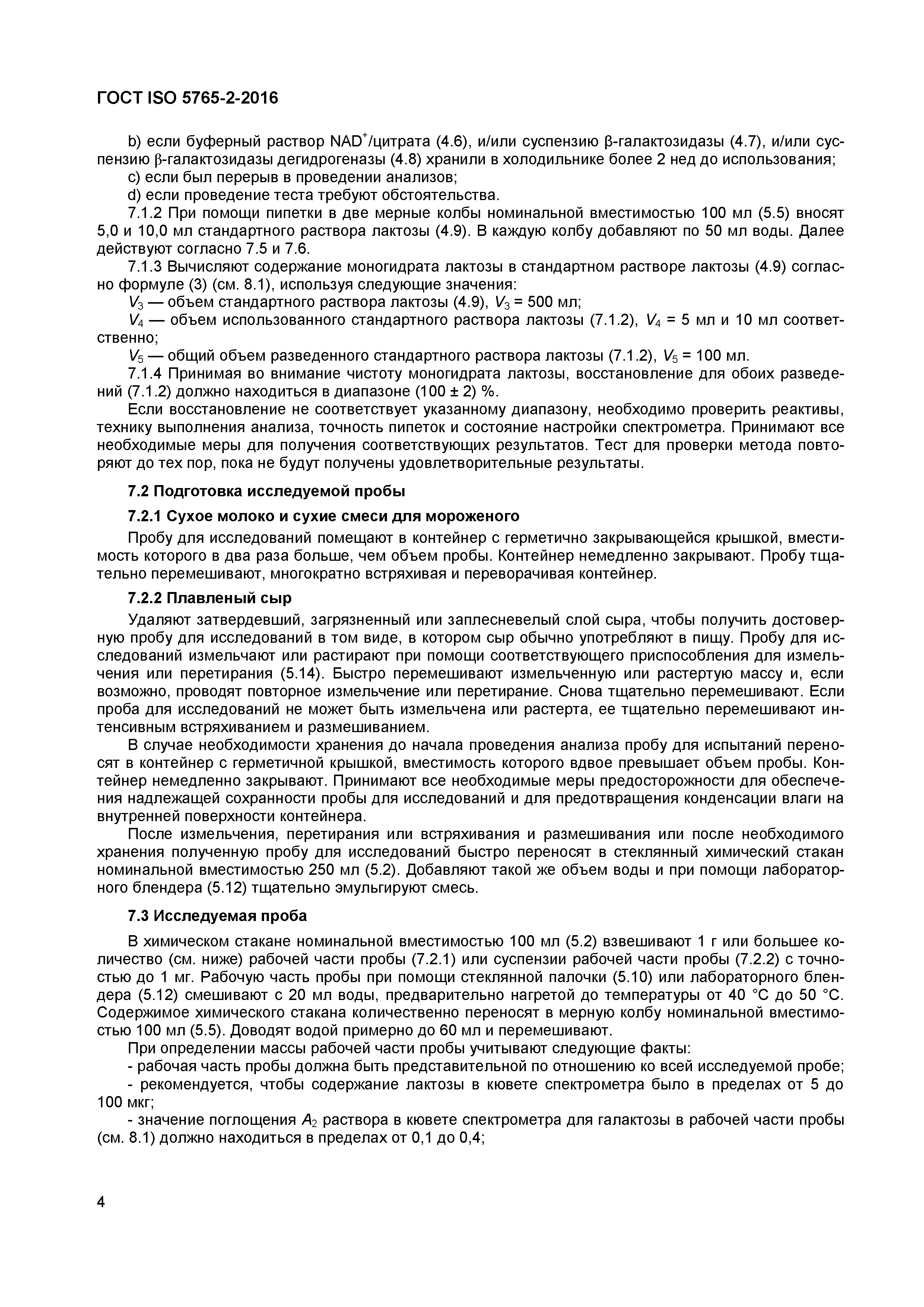Страница 7 ГОСТ ISO 5765-2-2016