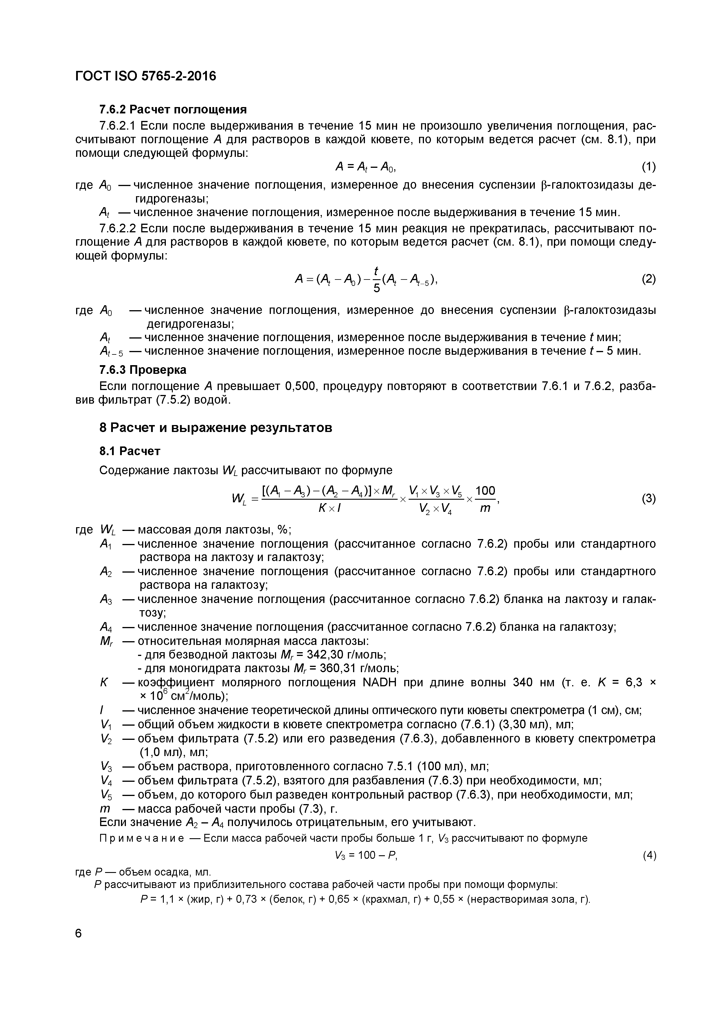 Страница 9 ГОСТ ISO 5765-2-2016