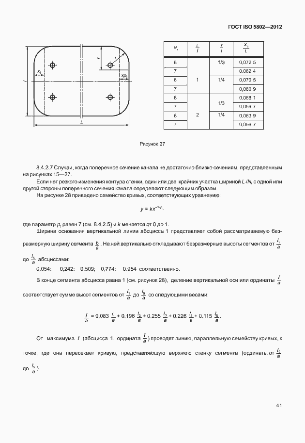 Страница 45 ГОСТ ISO 5802-2012