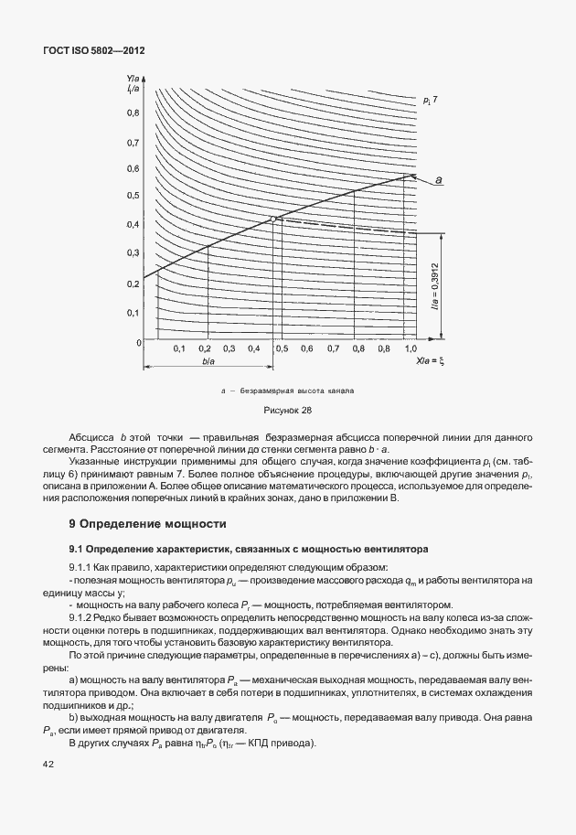 Страница 46 ГОСТ ISO 5802-2012