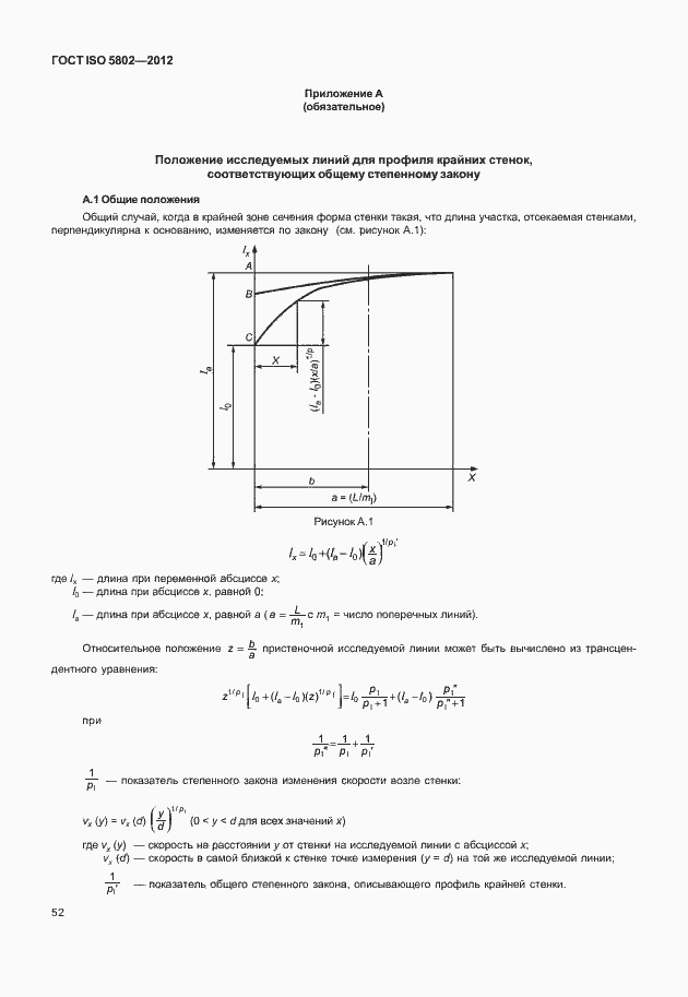 Страница 56 ГОСТ ISO 5802-2012