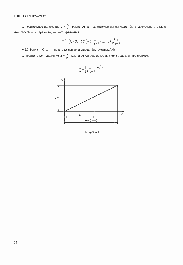 Страница 58 ГОСТ ISO 5802-2012