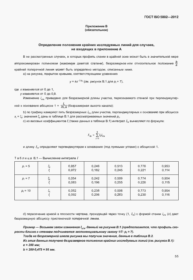Страница 59 ГОСТ ISO 5802-2012