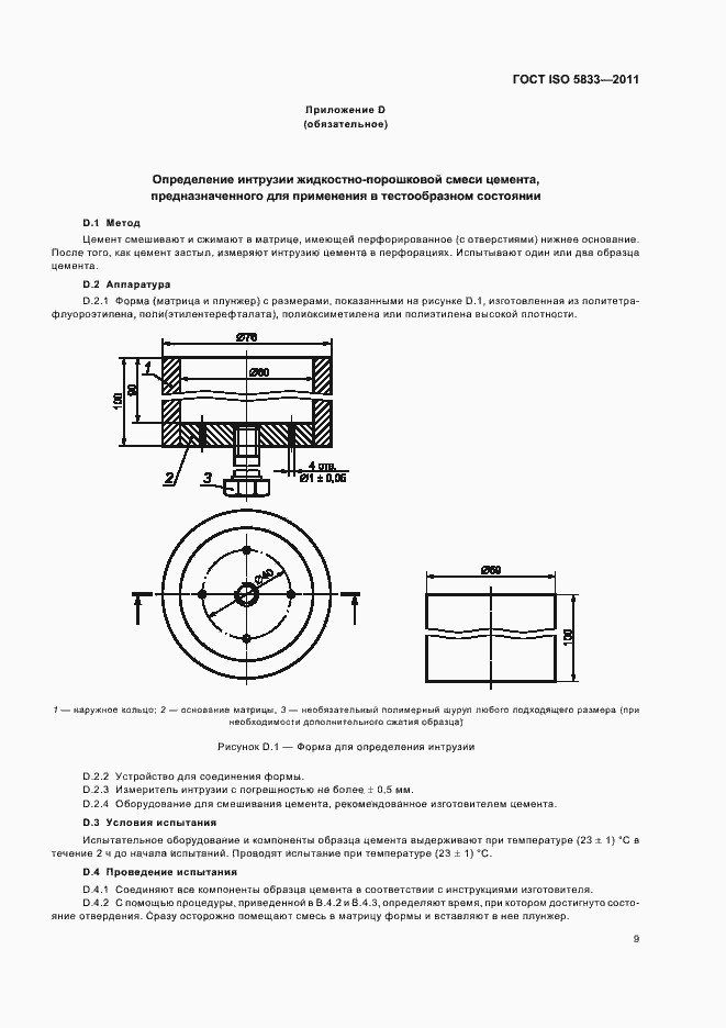 Страница 14 ГОСТ ISO 5833-2011