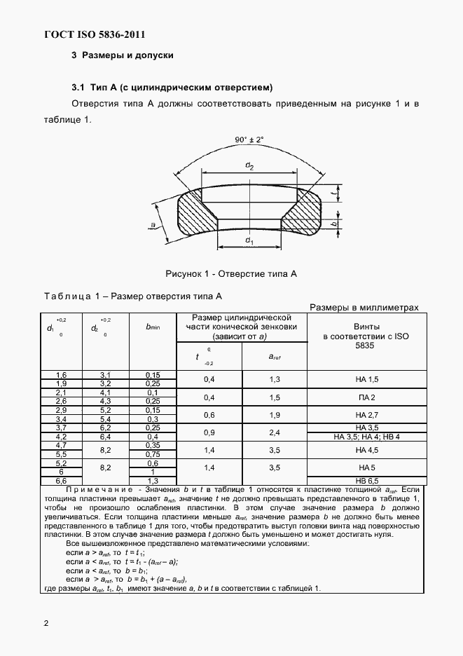 Страница 4 ГОСТ ISO 5836-2011