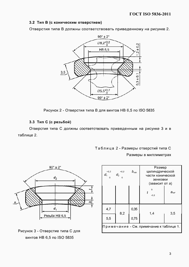 Страница 5 ГОСТ ISO 5836-2011