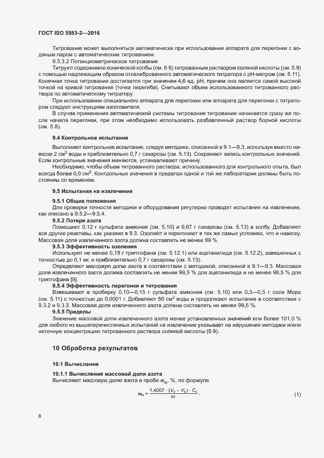 Страница 11 ГОСТ ISO 5983-2-2016