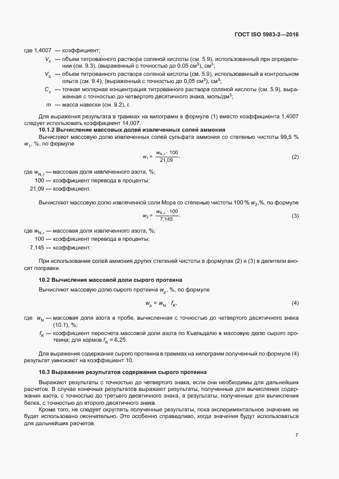 Страница 12 ГОСТ ISO 5983-2-2016