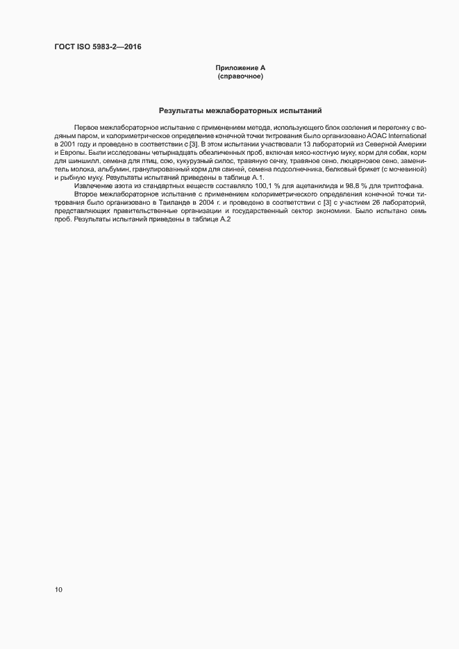 Страница 15 ГОСТ ISO 5983-2-2016