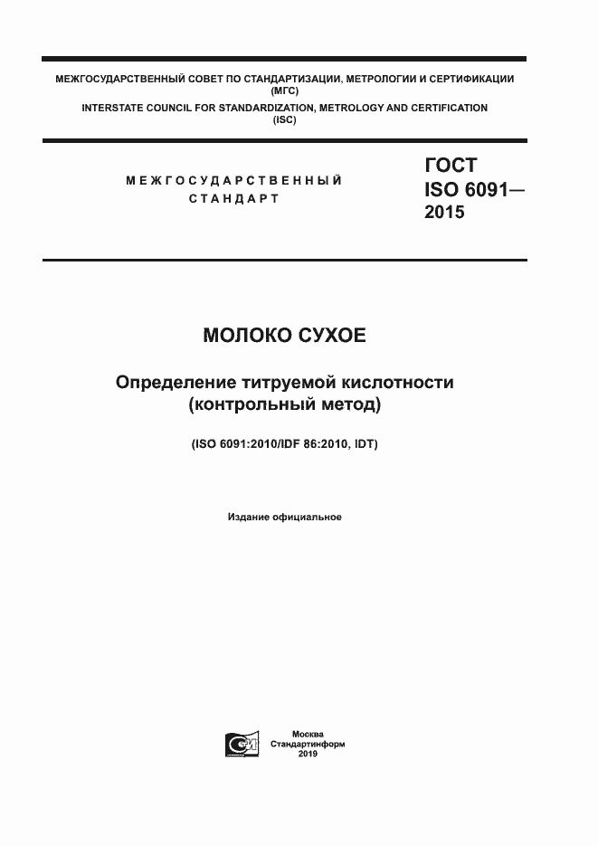 Страница 1 ГОСТ ISO 6091-2015