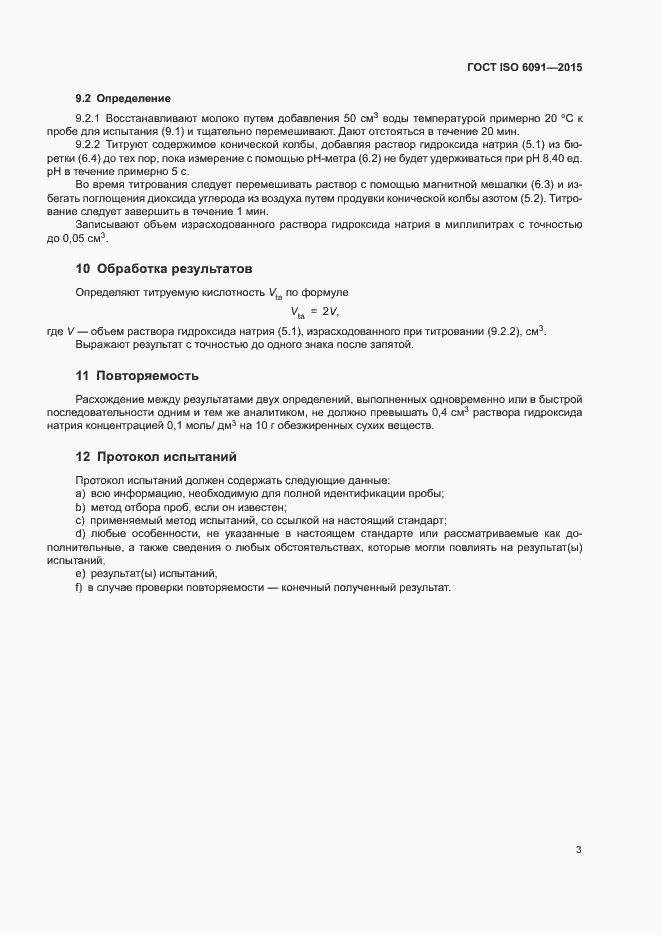 Страница 7 ГОСТ ISO 6091-2015