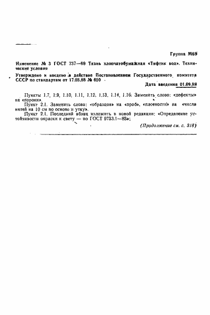 Страница 10 ГОСТ 737-69