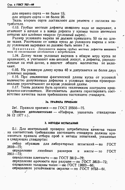 Страница 5 ГОСТ 737-69