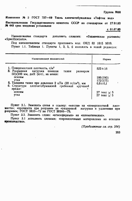 Страница 8 ГОСТ 737-69