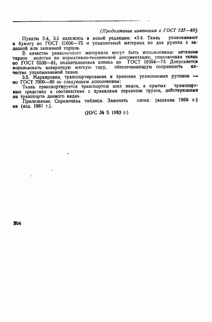 Страница 9 ГОСТ 737-69