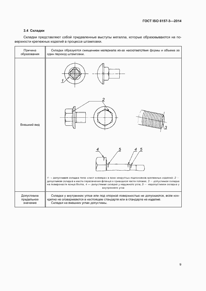 Страница 13 ГОСТ ISO 6157-3-2014