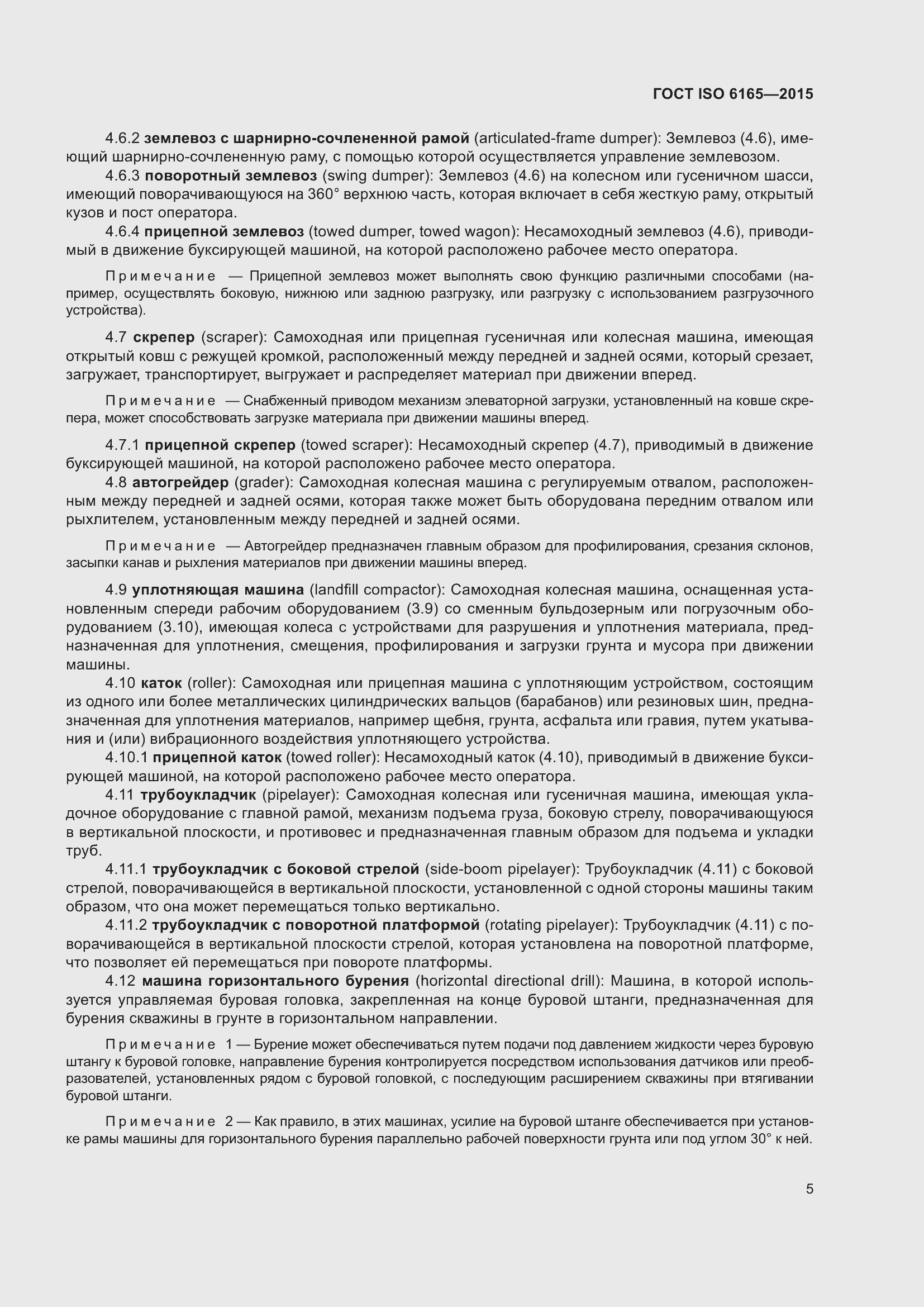 Страница 10 ГОСТ ISO 6165-2015